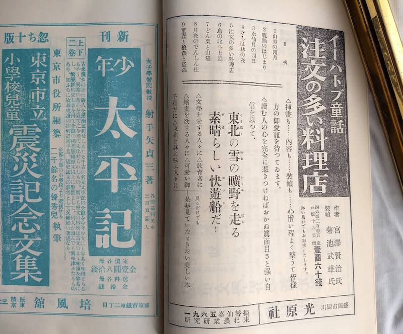 赤い鳥に掲載された「注文の多い料理店」の広告の原本