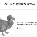 世界自然保護基金（WWF）のホームページ内の404ページがとても切ないという雑学