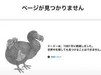 世界自然保護基金（WWF）のホームページ内の404ページがとても切ないという雑学