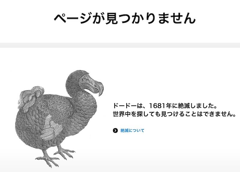 世界自然保護基金（WWF）のホームページ内の404ページがとても切ないという雑学