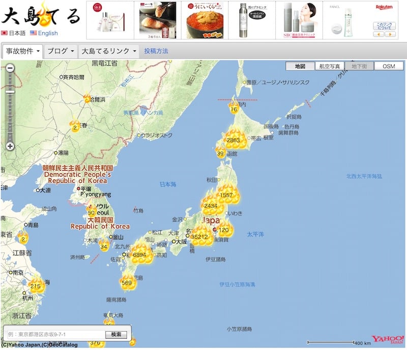 大島てるのトップページ