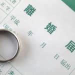 相手の同意がなくても離婚できる方法に関する雑学