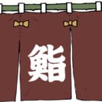 高級寿司店のマナー＆ルール全解説に関する雑学
