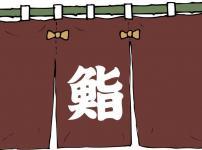 高級寿司店のマナー＆ルール全解説に関する雑学