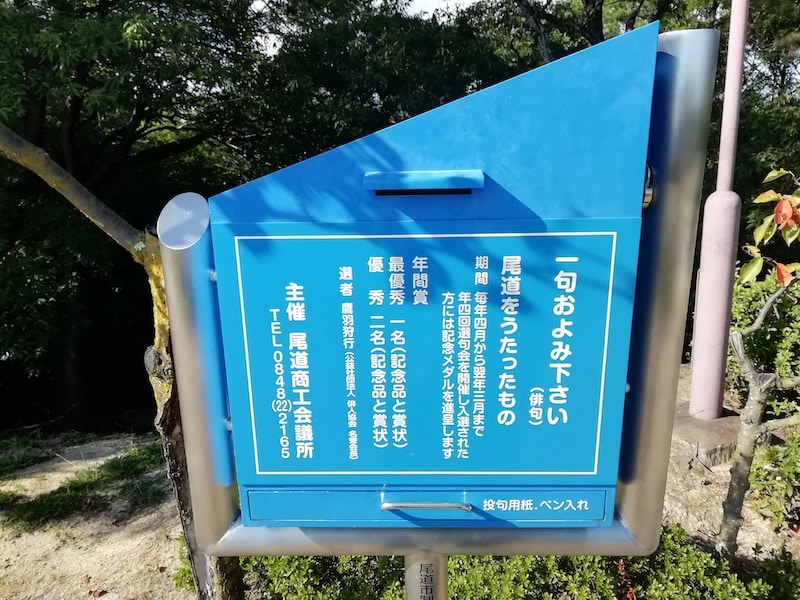 俳句ポスト_尾道市千光寺