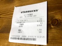 スターバックスのレシートには当たりがある