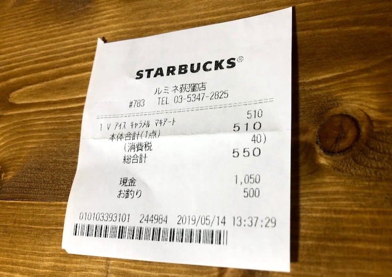 スターバックスのレシートには当たりがある