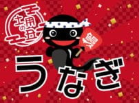 土用の丑の日にウナギを食べるのはなぜ？という雑学