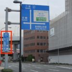 神戸市には日本で1番短い国道があるという雑学