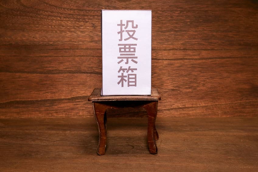 それ禁じ手だろ…。選挙で同票だった場合の決着方法が微妙。についてのトリビアまとめ
