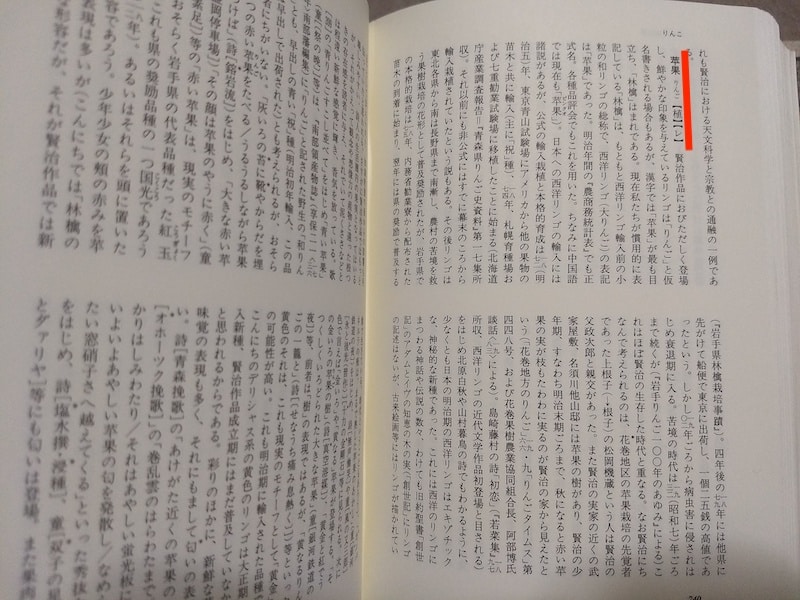 宮沢賢治語彙辞典のりんごの解説ページ
