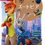 ディズニー映画「ズートピア」では、国によって動物が変わるシーンがあるという雑学