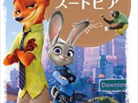 ディズニー映画「ズートピア」では、国によって動物が変わるシーンがあるという雑学