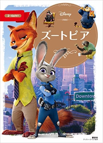 ディズニー映画「ズートピア」では、国によって動物が変わるシーンがあるという雑学