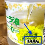 食用油の内容量がg(グラム)なのはなぜ？に関する雑学
