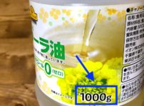 食用油の内容量がg(グラム)なのはなぜ？に関する雑学