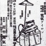 国産の家電第一号はアイロンだったという雑学