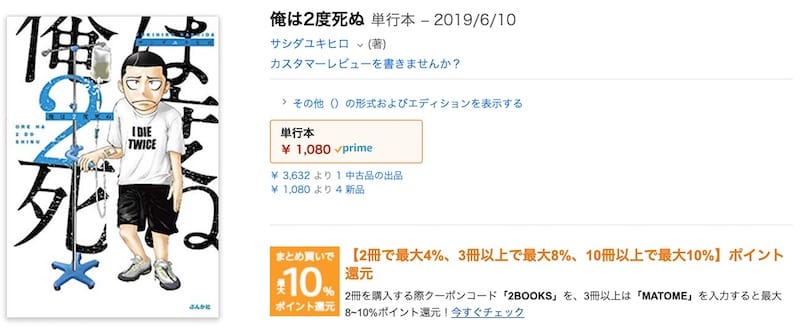 Amazonで販売されている「俺は2度死ぬ」のレビュー