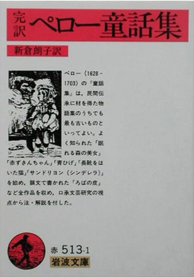 助けが来なくてそのまま…【赤ずきん】についてのトリビア