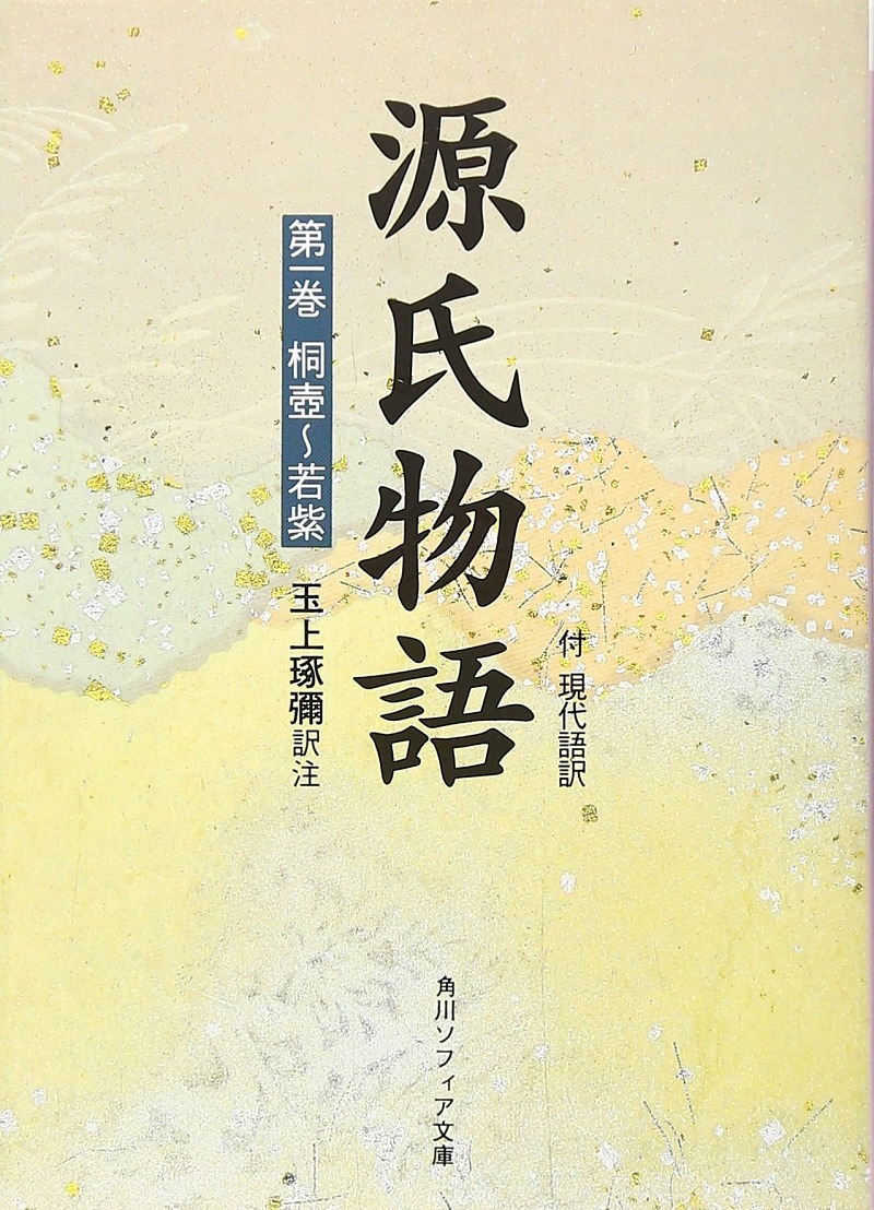 源氏物語にも出てくるというトリビア