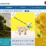 ゴッホの「ひまわり」は12点あり、1点は日本にあるという雑学