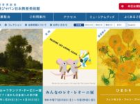 ゴッホの「ひまわり」は12点あり、1点は日本にあるという雑学