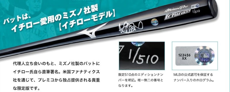 イチローの引退記念直筆サインバットはシリアルコード入り