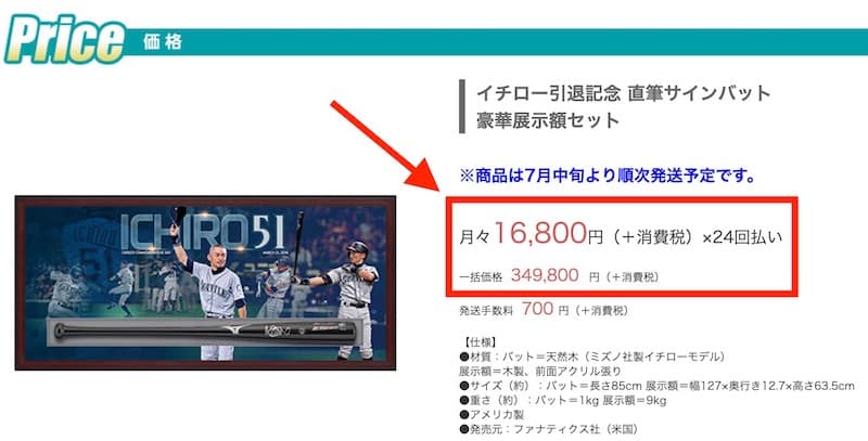 イチローの引退記念直筆サインバットの値段
