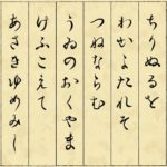 いろは歌には作者からの暗号メッセージがあるという雑学