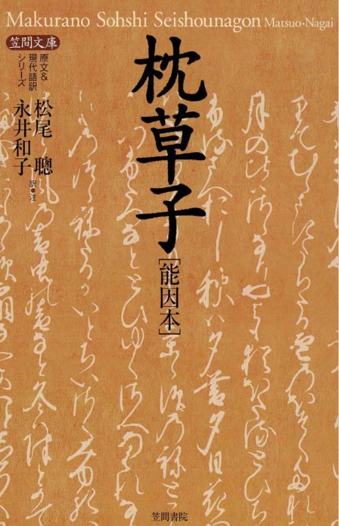 枕草子は結構腹黒いことも書かれているというトリビア