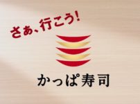 「かっぱ寿司」の名前の由来は「かっぱ巻き」ではなかった！という雑学