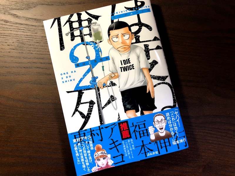 Amazonから届いた「俺は2度死ぬ」