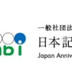 記念日をつくる「日本記念日協会」があるという雑学