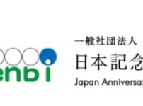 記念日をつくる「日本記念日協会」があるという雑学