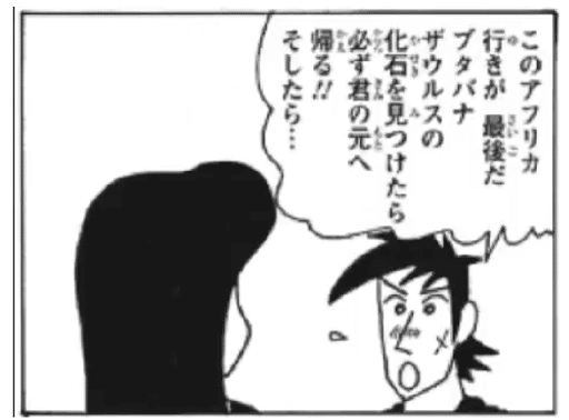 まつざか先生の彼氏「行田徳郎」はアフリカに行く
