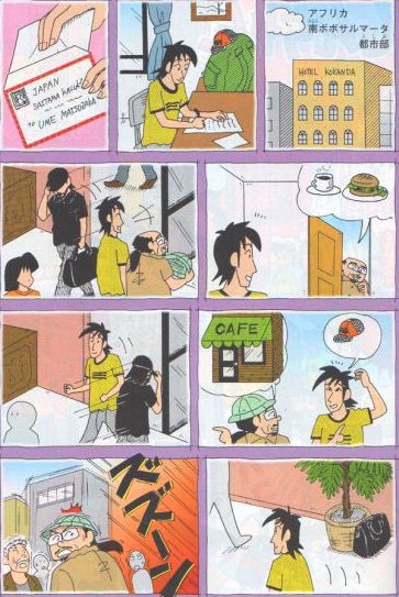 まつざか先生の彼氏がなくなった時の漫画…
