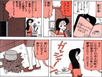 彼氏「行田徳郎」の訃報を知るまつざか先生