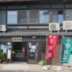 京都には幽霊が買っていたと言われる飴があるという雑学