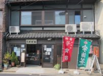 京都には幽霊が買っていたと言われる飴があるという雑学