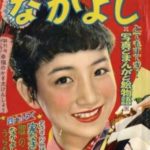 日本一長寿の漫画雑誌は「なかよし」という雑学