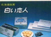 「白い恋人」の類似品が大量にあるという雑学