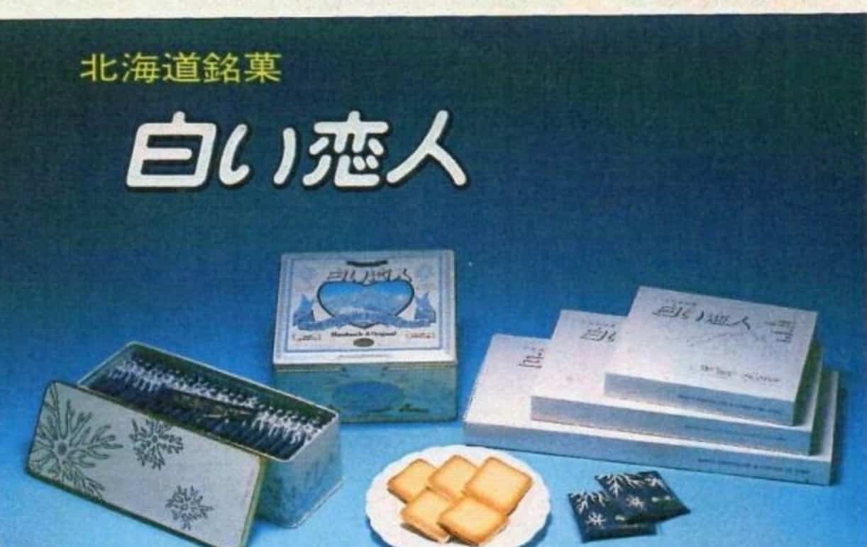 「白い恋人」の類似品が大量にあるという雑学
