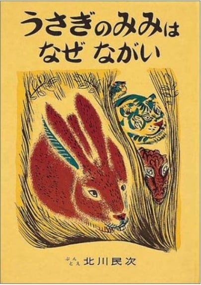 絵本の中でのウサギの耳が長くなった理由に衝撃！についてのトリビア