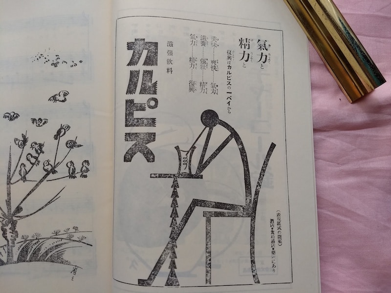 カルピスの大正時代の広告