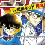 怪盗キッドは、「名探偵コナン」の前に連載された漫画の主人公という雑学