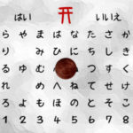 「こっくりさん」は西洋生まれという雑学