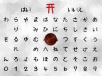「こっくりさん」は西洋生まれという雑学