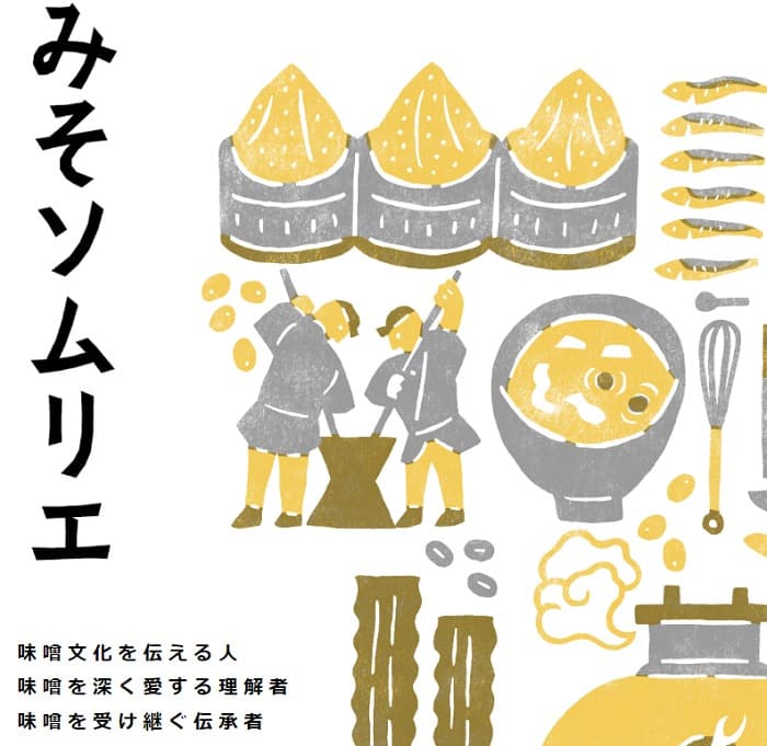 みそソムリエという資格についてのトリビア
