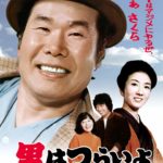 主人公の俳優が変わらない世界最長の映画シリーズは「男はつらいよ」、という雑学