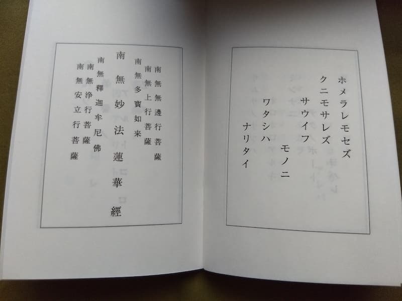 「雨ニモマケズ手帳」の「ホメラレモセズ」の部分の解説ページ